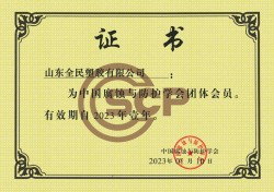 中國腐蝕與防護學(xué)會會員證書